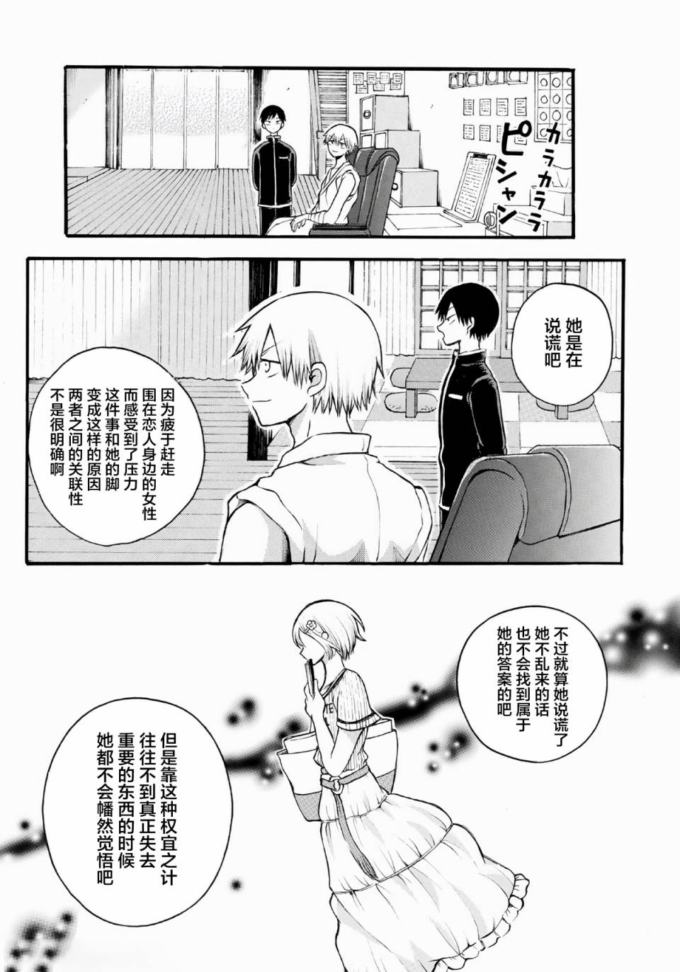 怪病医拉姆内漫画,第5话4图