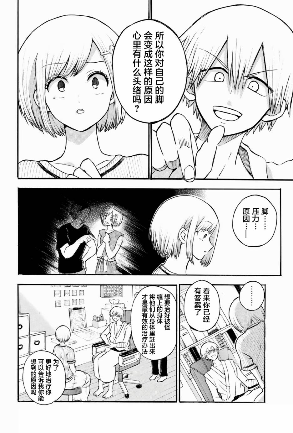 怪病医拉姆内漫画,第5话4图