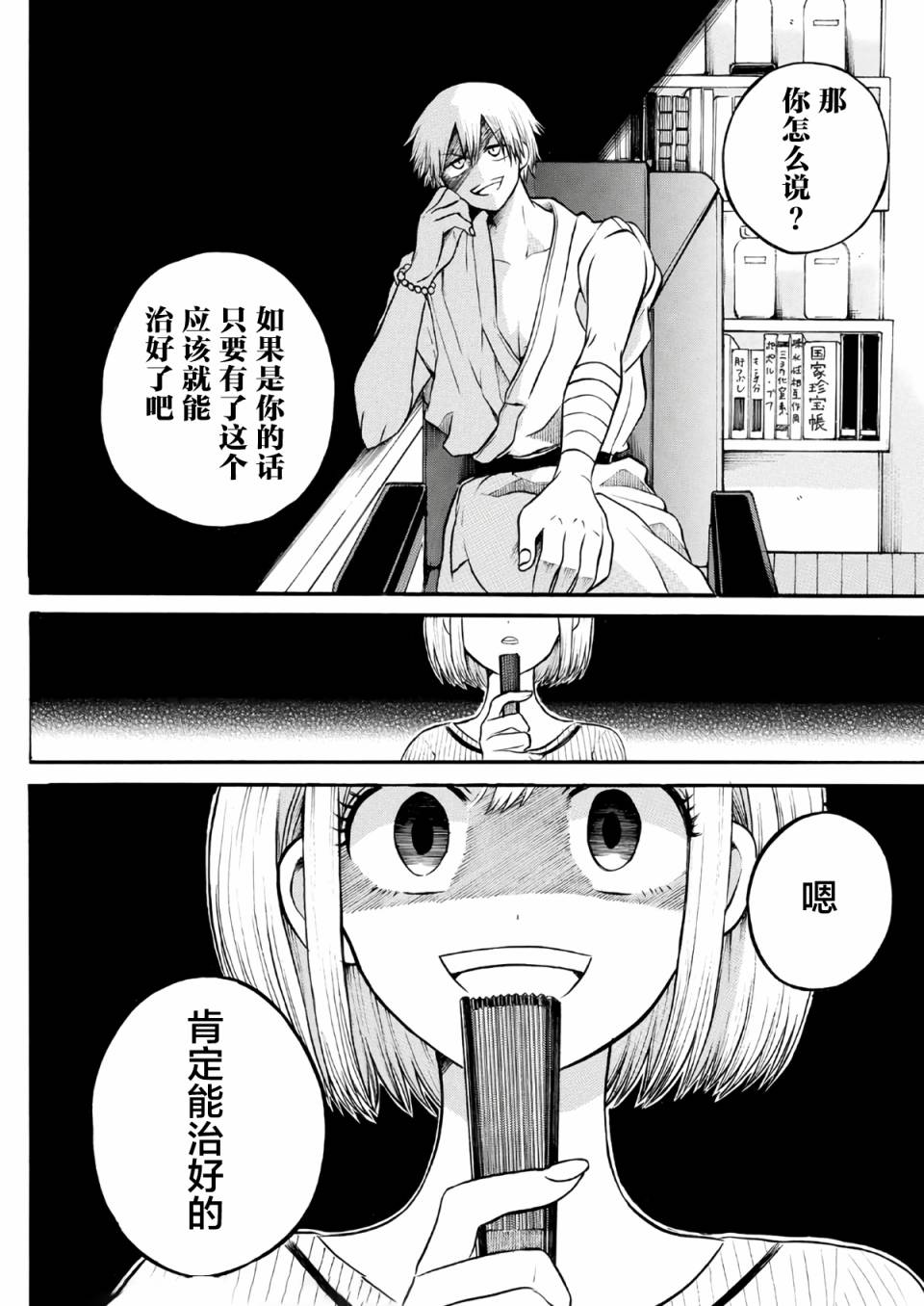 怪病医拉姆内漫画,第5话3图