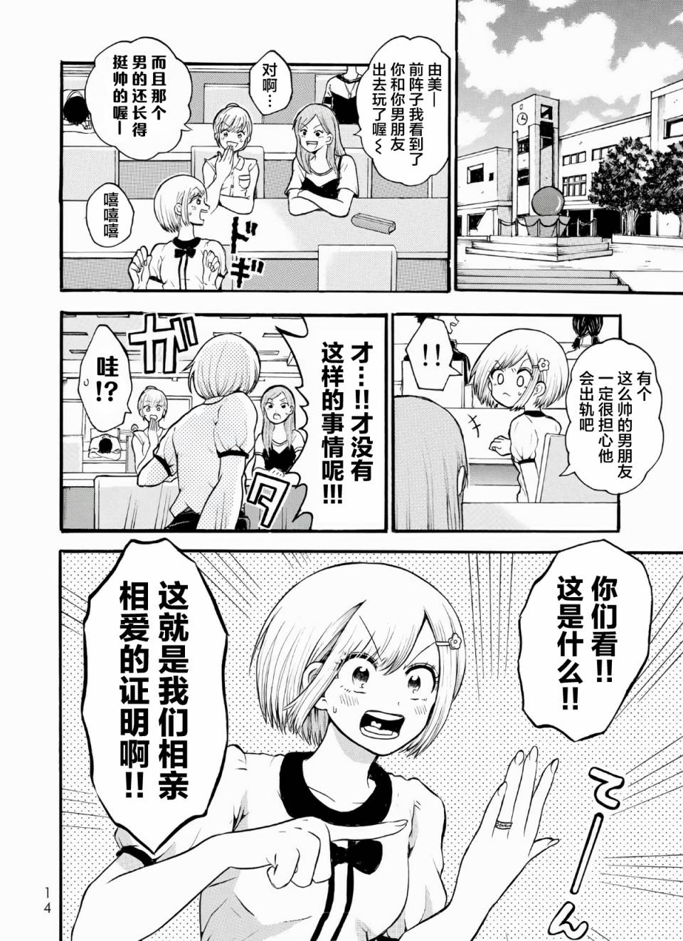 怪病医拉姆内漫画,第5话5图