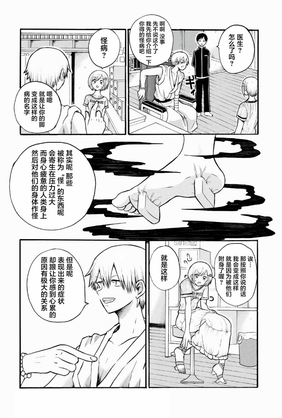 怪病医拉姆内漫画,第5话3图