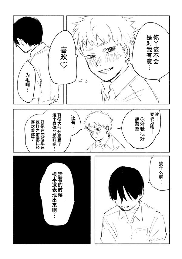 人外BL漫画,第2话1图