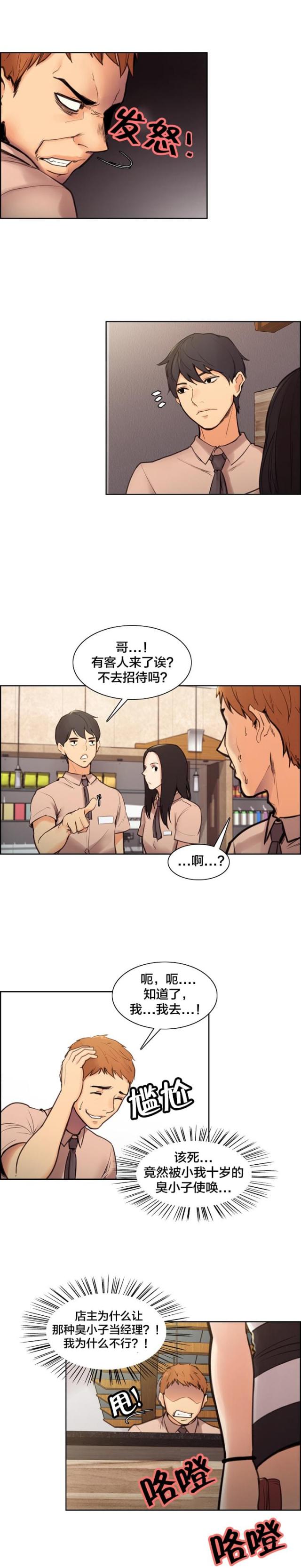 上门女婿王浩李洁完整版漫画,第1话3图