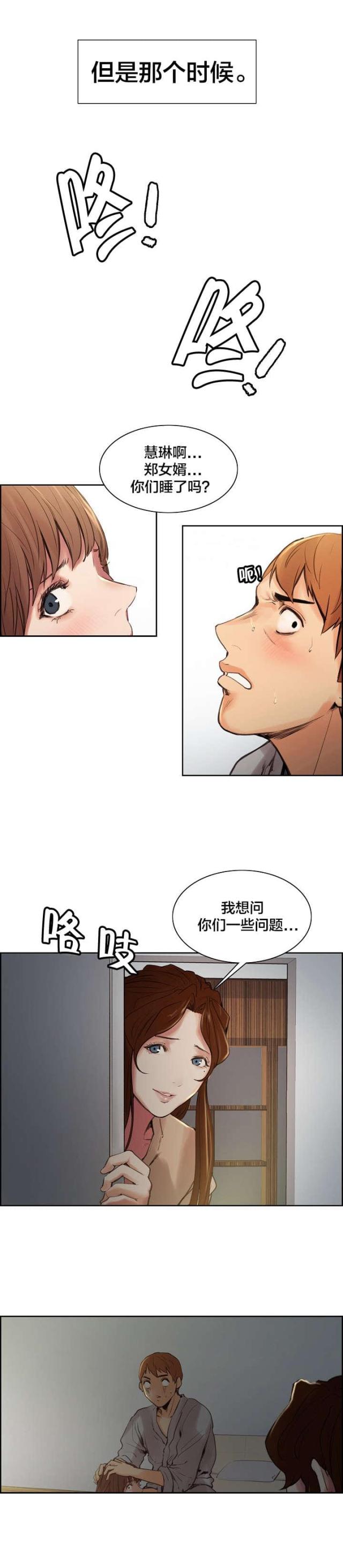 上门女婿漫画,第9话3图