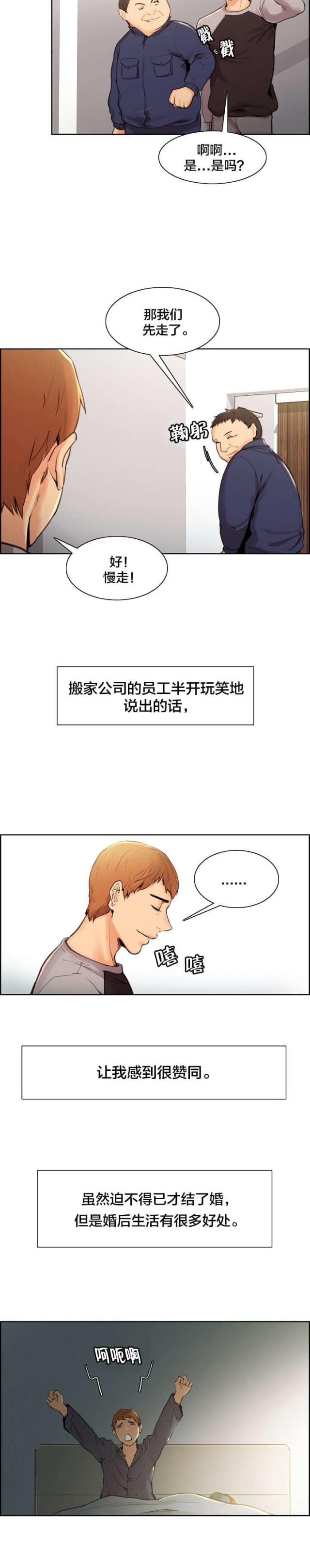 上门女婿全文阅读漫画,第8话4图