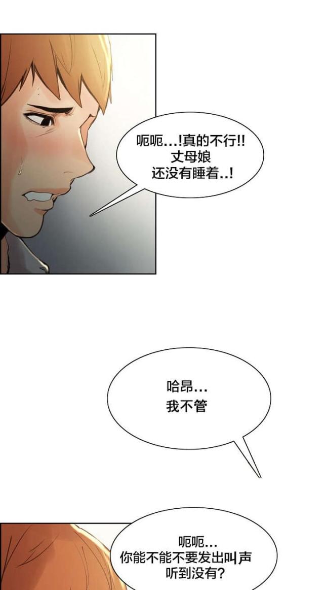 上门女婿漫画,第9话4图