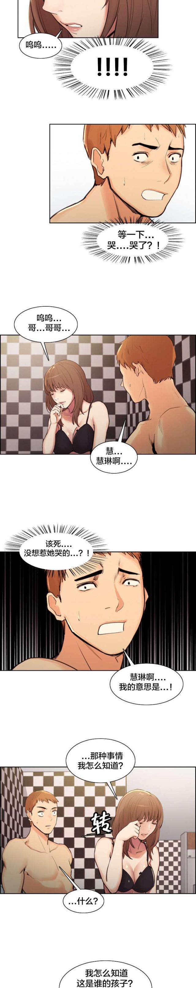 上门女婿漫画,第3话4图