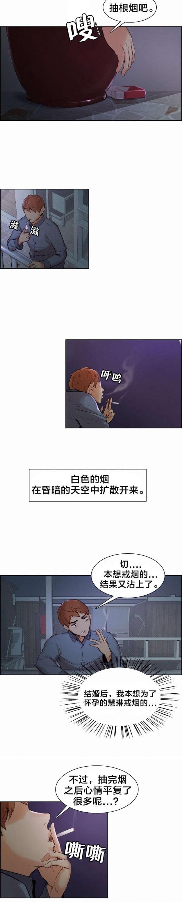 上门女婿漫画,第10话1图