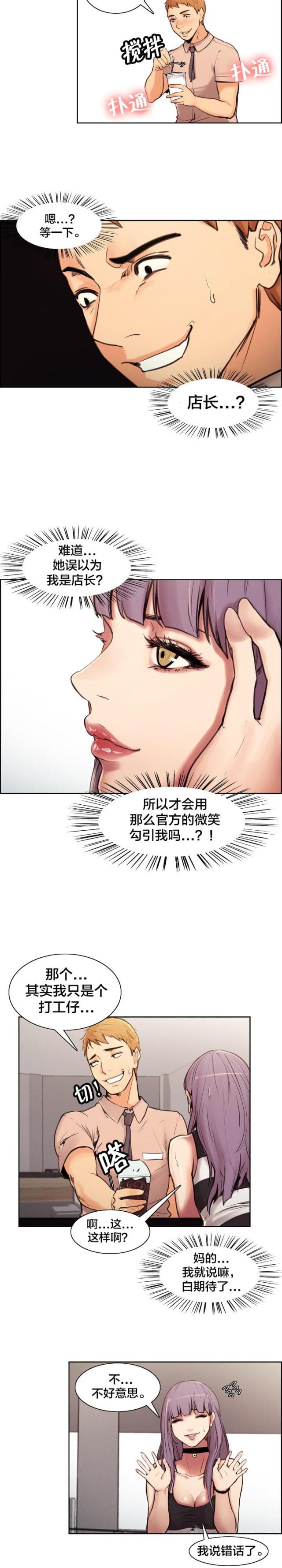 上门女婿漫画,第1话4图