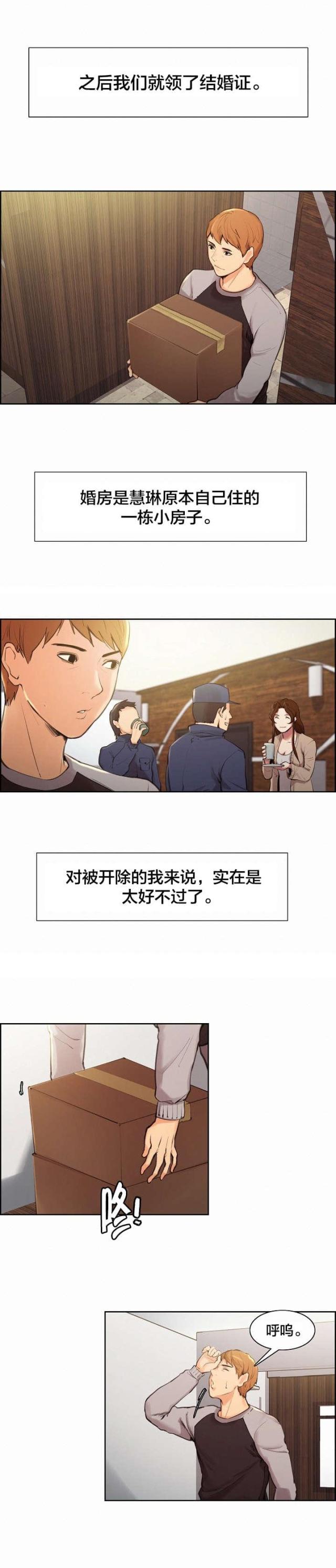 上门女婿全文阅读漫画,第8话2图