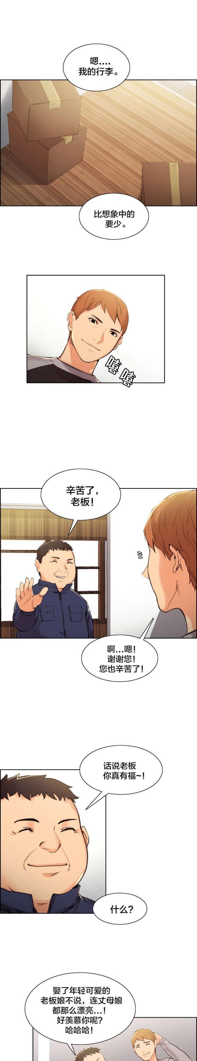 上门女婿的心酸漫画,第8话3图