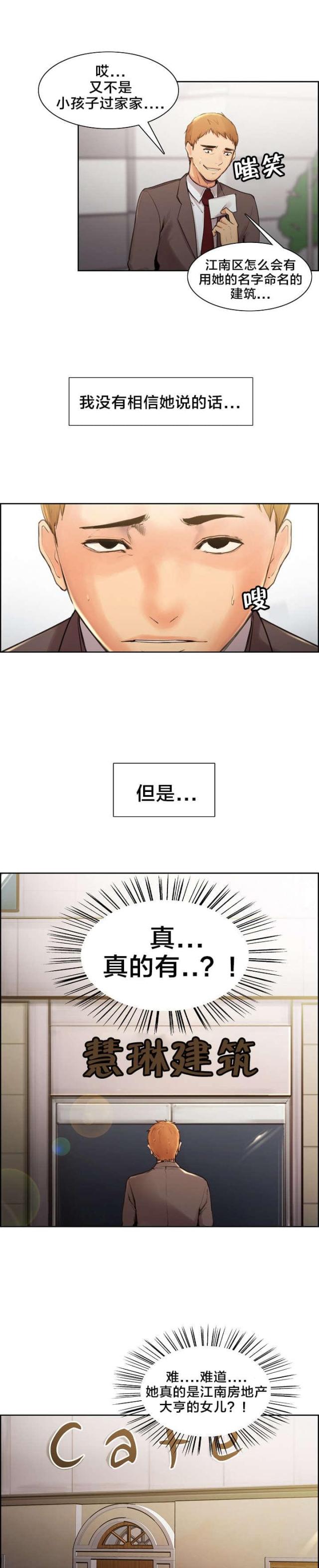 上门女婿电视剧全集漫画,第4话4图