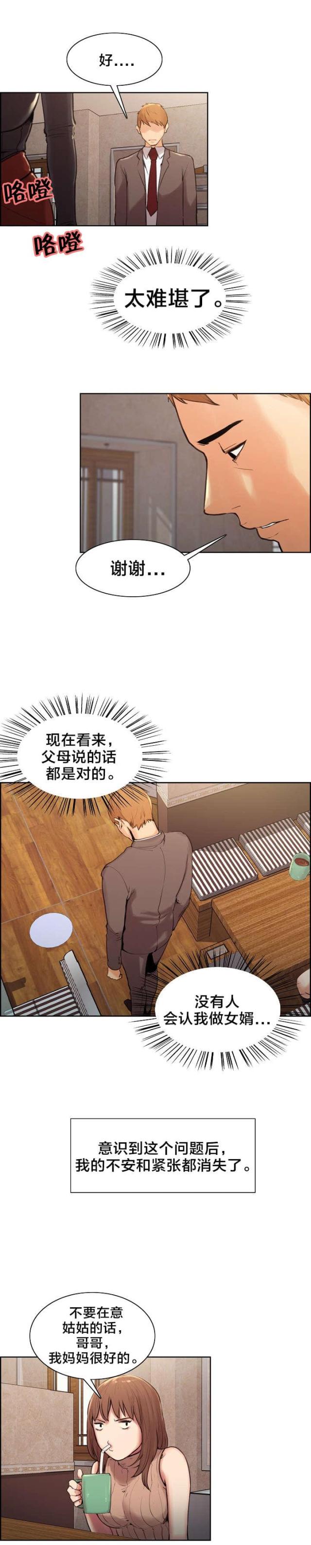 上门女婿在线阅读漫画,第5话1图