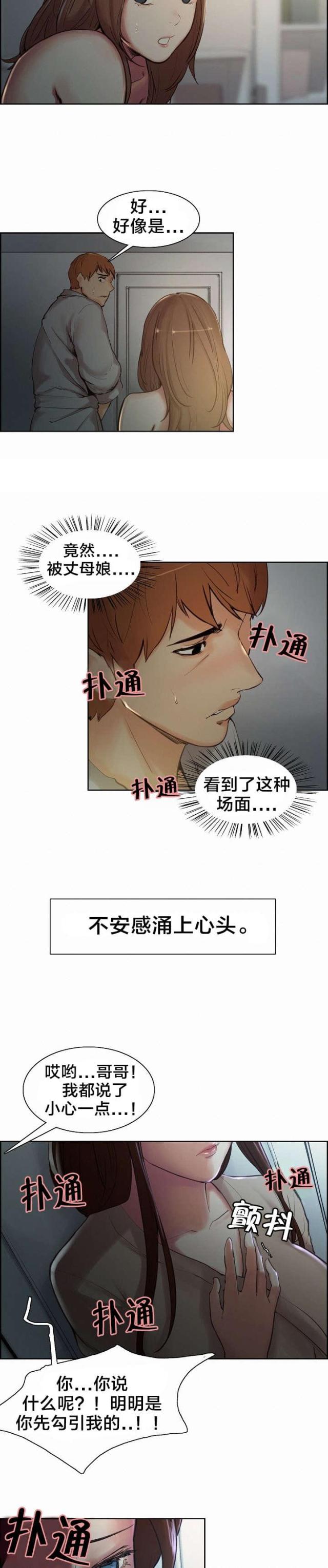 上门女婿漫画,第9话2图