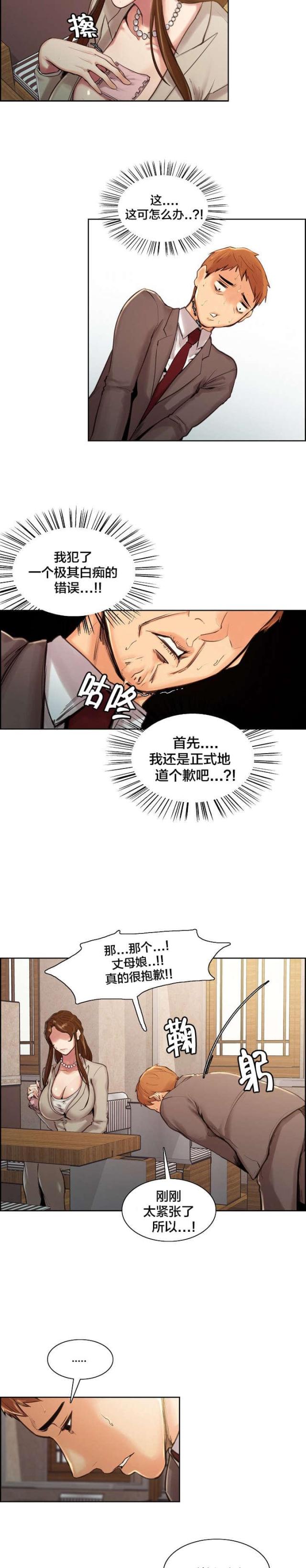 上门女婿吴作斗漫画,第7话2图