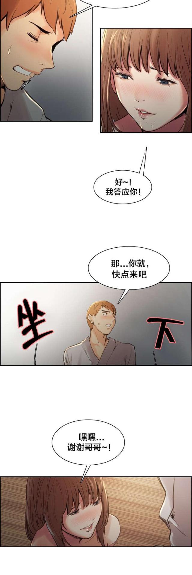 上门女婿的情事漫画,第9话5图