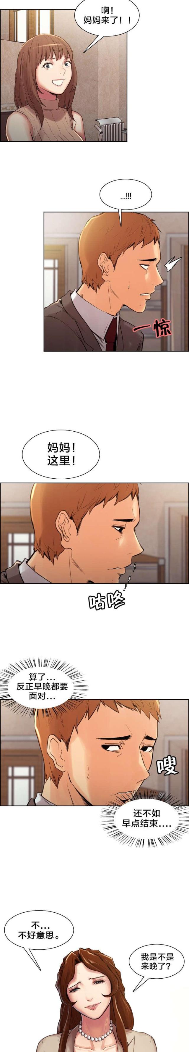 上门女婿在线阅读漫画,第5话3图