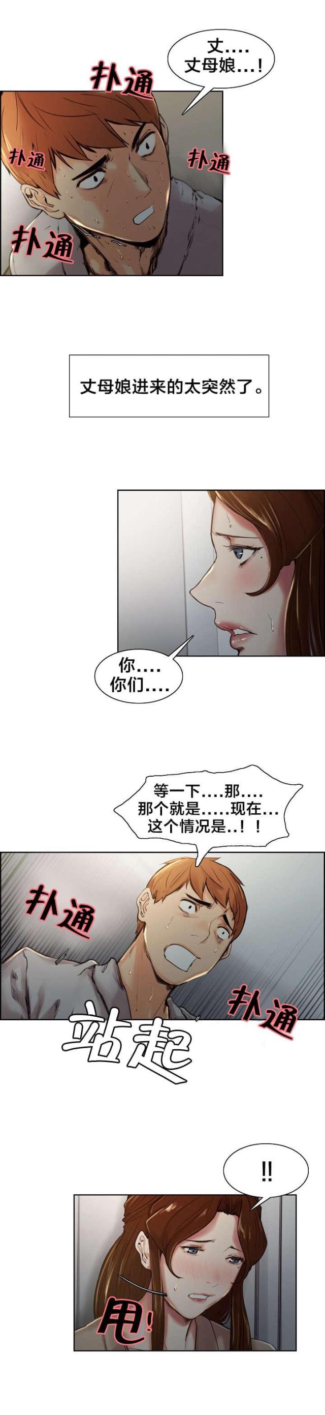 上门女婿漫画,第9话5图