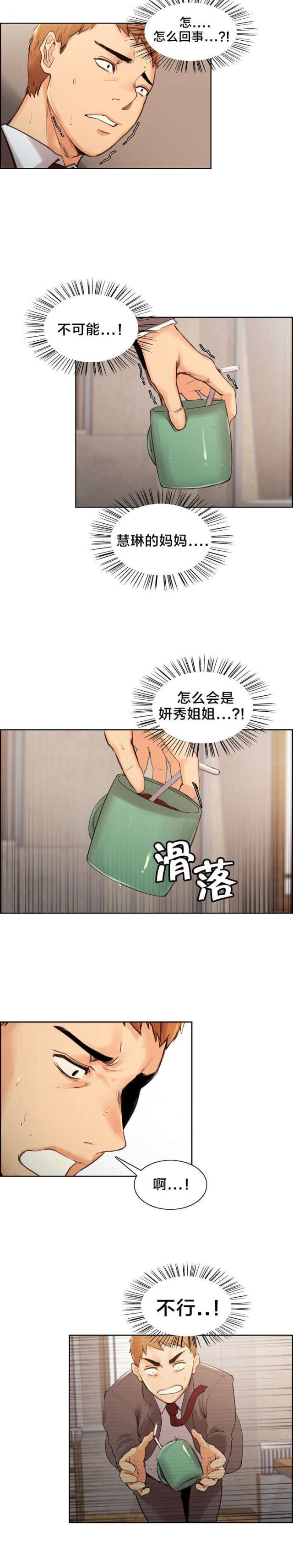 上门女婿的情事漫画,第6话4图