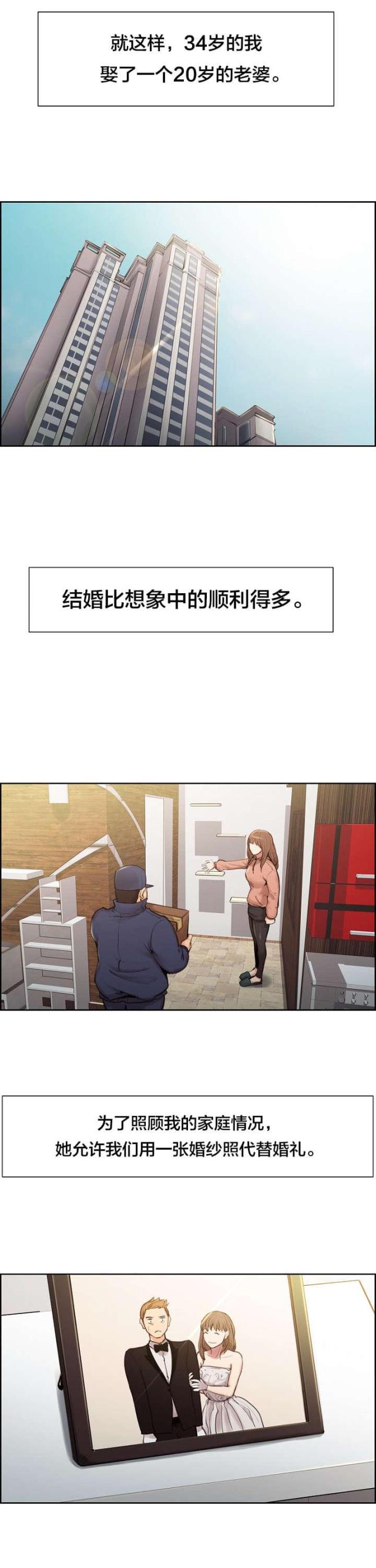 上门女婿电视剧全集漫画,第8话1图