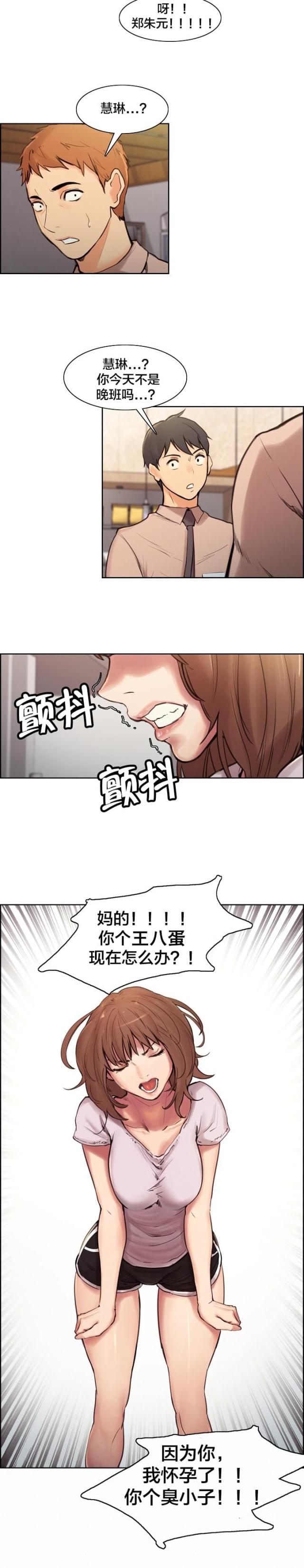 上门女婿漫画,第1话3图