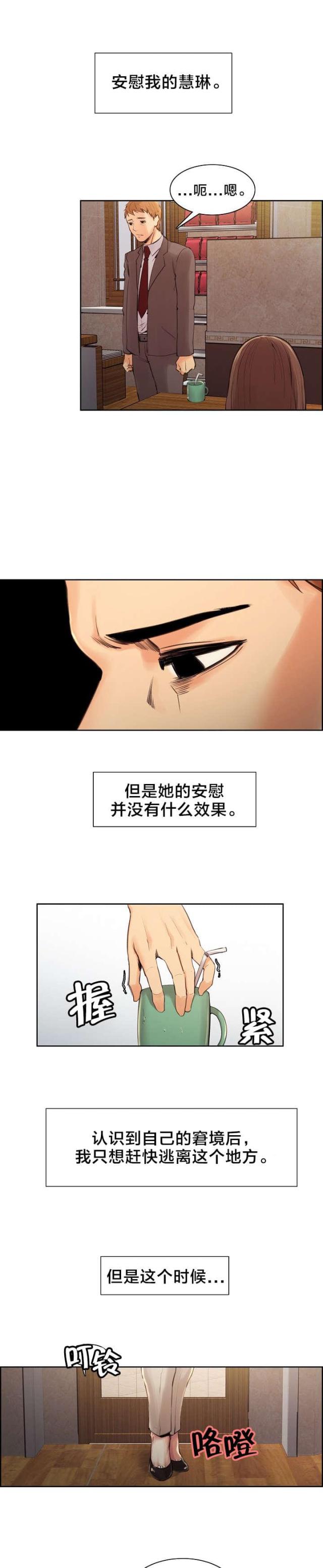 上门女婿在线阅读漫画,第5话2图