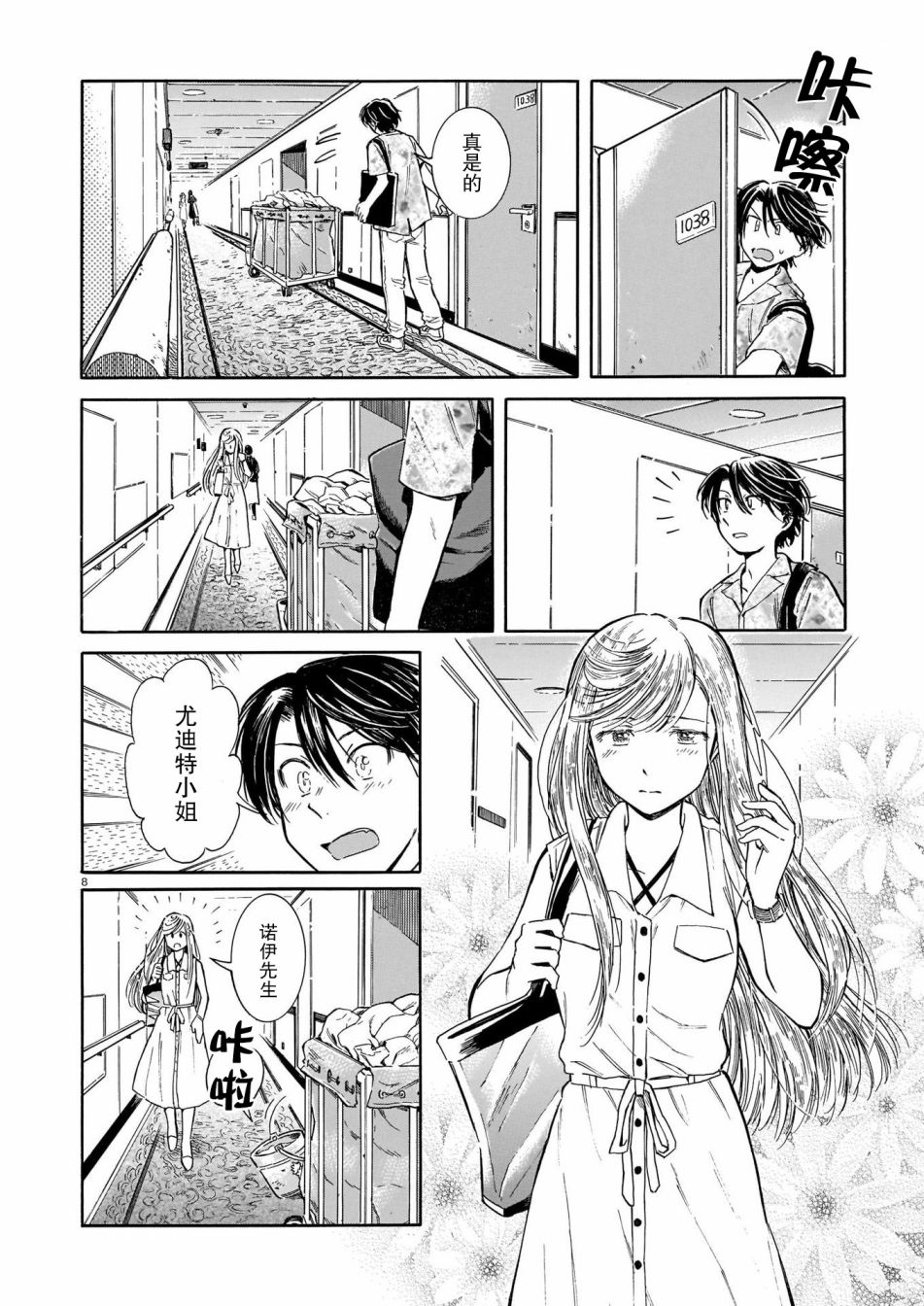 从玻璃之瞳中窥视漫画,第2话3图