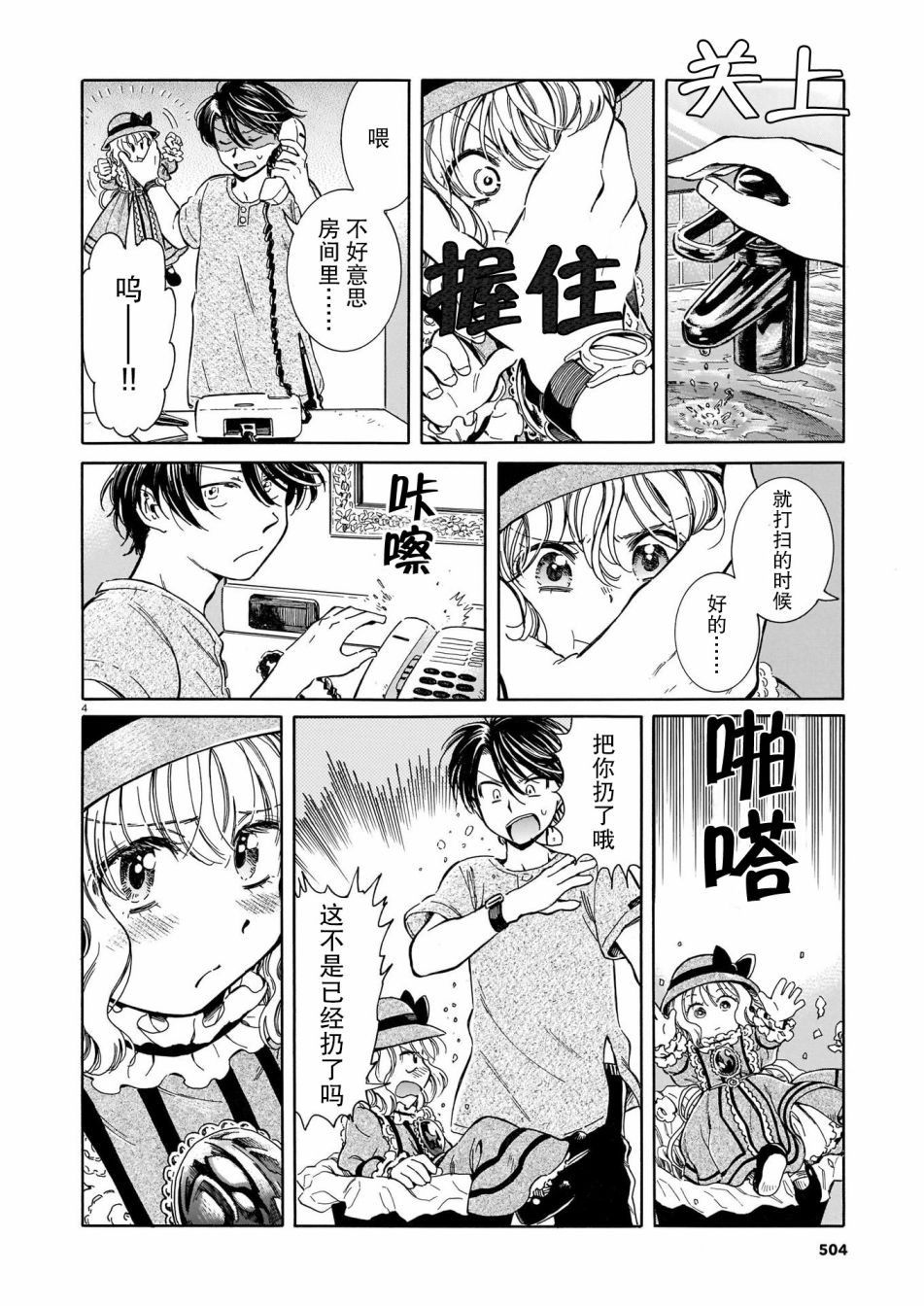 从玻璃之瞳中窥视漫画,第2话4图