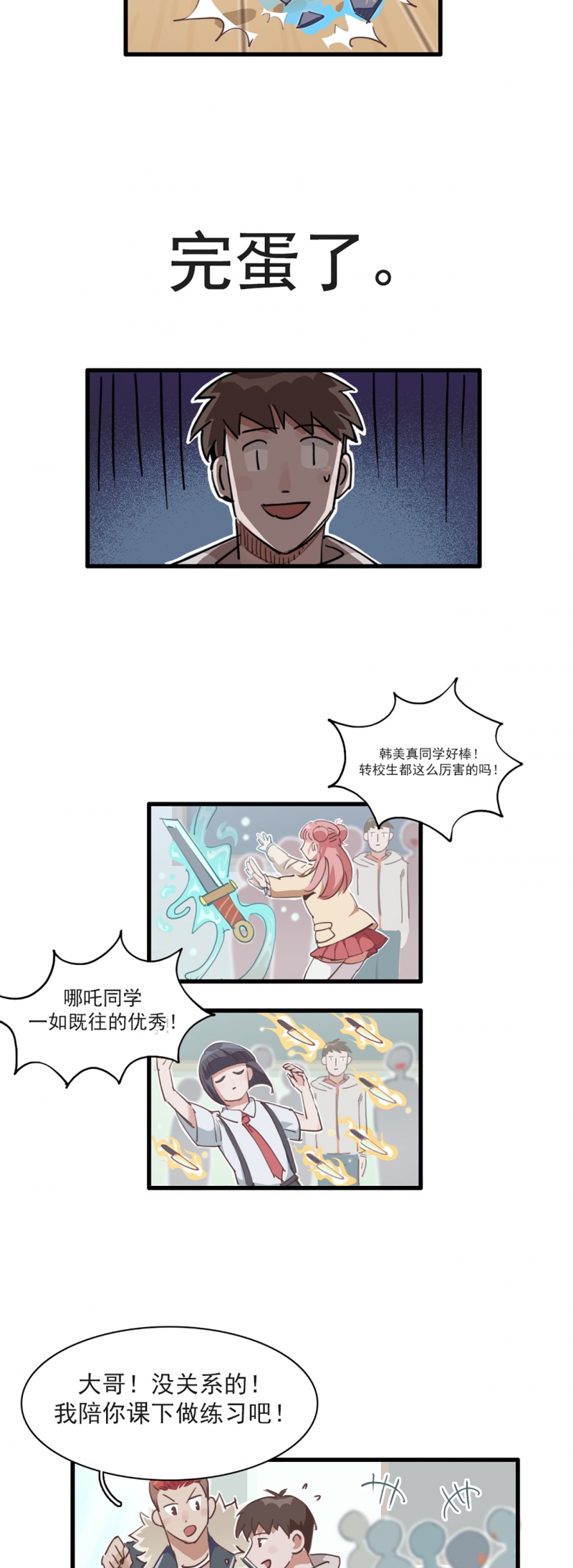 神仙学院漫画,第11话1图