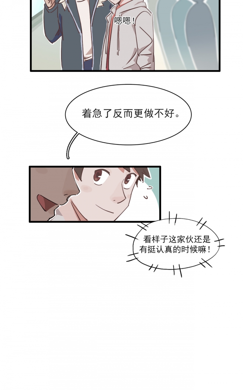 神仙学院漫画,第11话2图