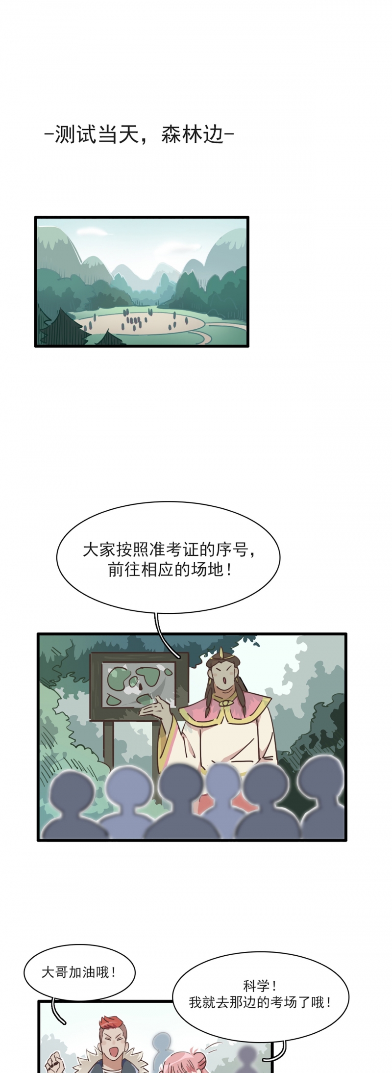 神仙学院漫画,第11话3图