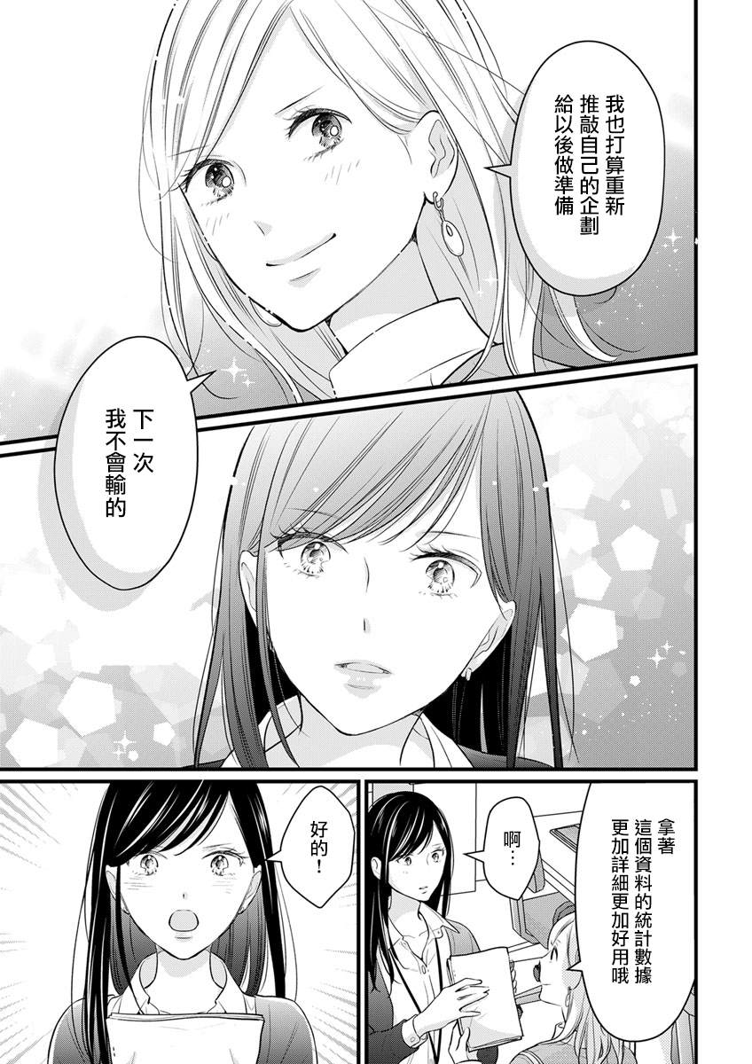 完美结婚对象竟是职场女后辈漫画,第1话3图