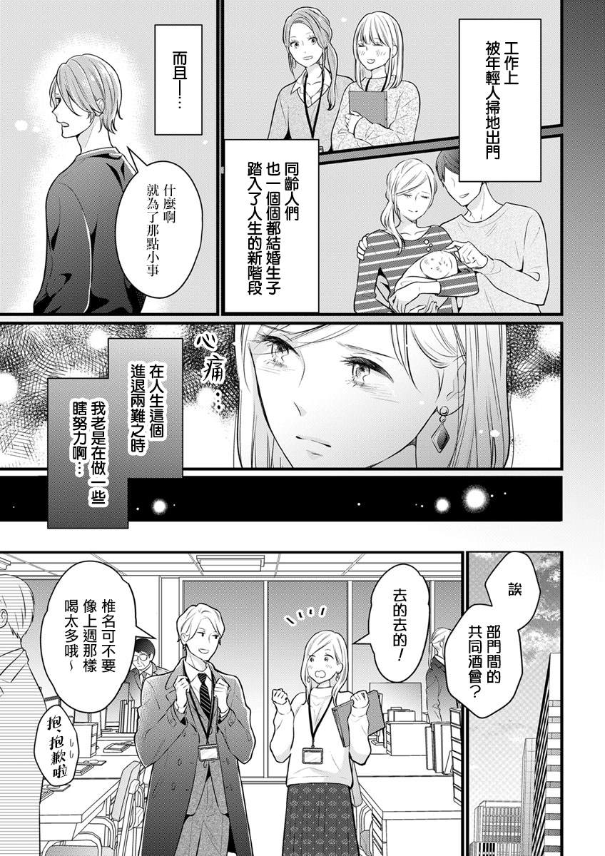 完美结婚对象竟是职场女后辈漫画,第1话4图