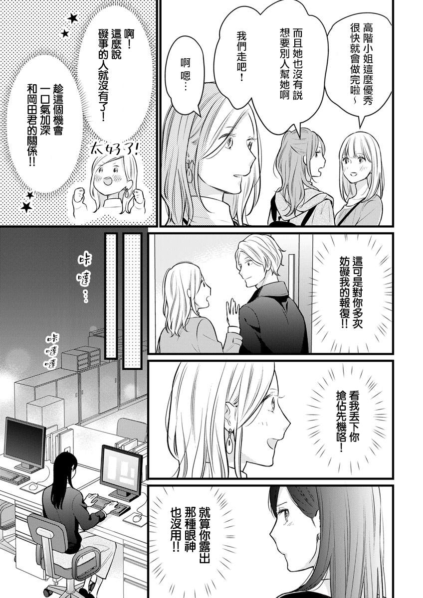 完美结婚对象竟是职场女后辈漫画,第1话1图