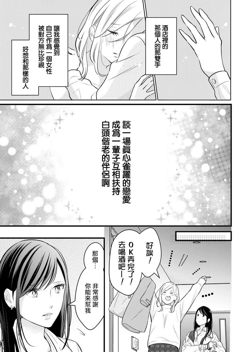 完美结婚对象竟是职场女后辈漫画,第1话5图