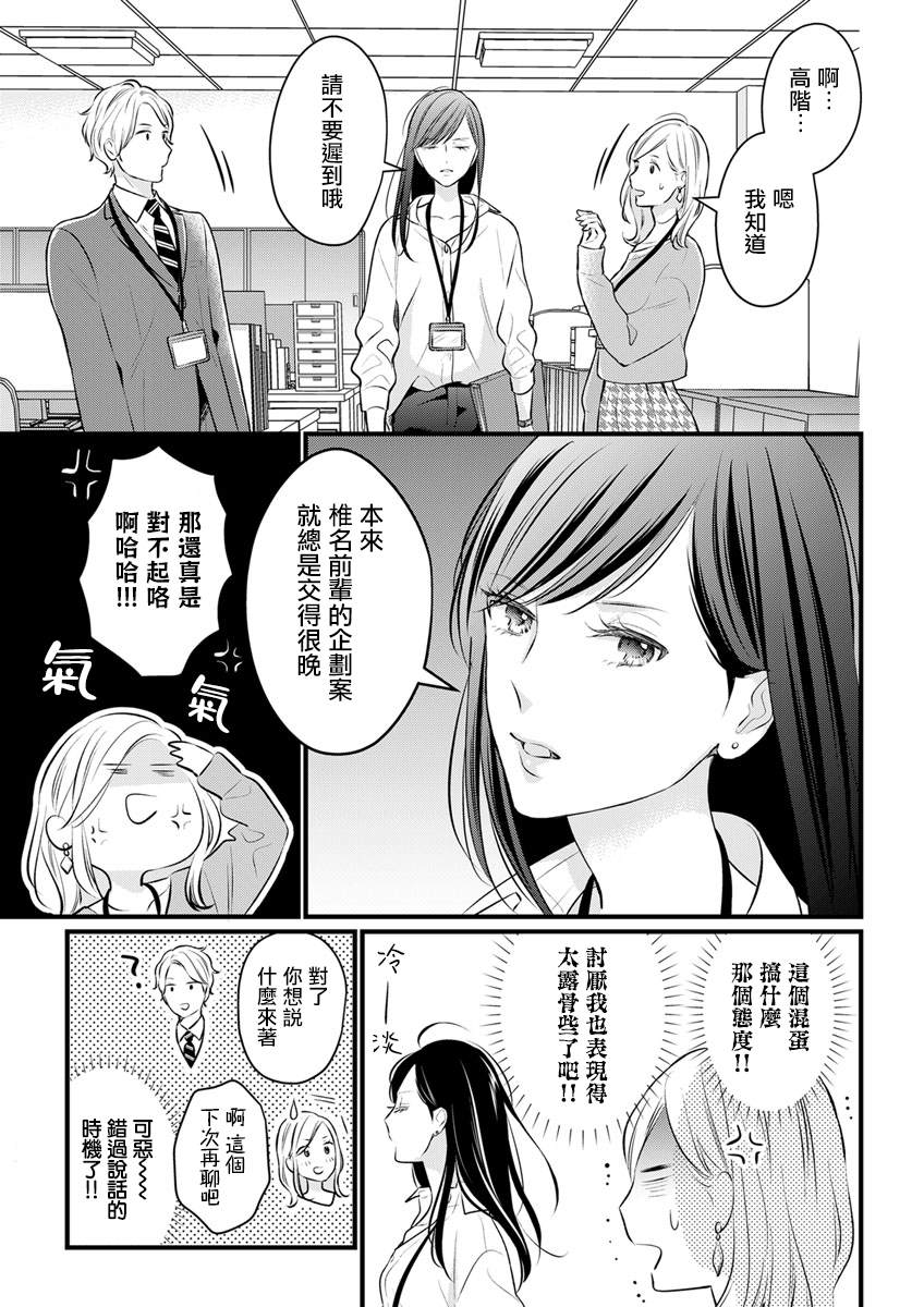 完美结婚对象竟是职场女后辈漫画,第1话3图