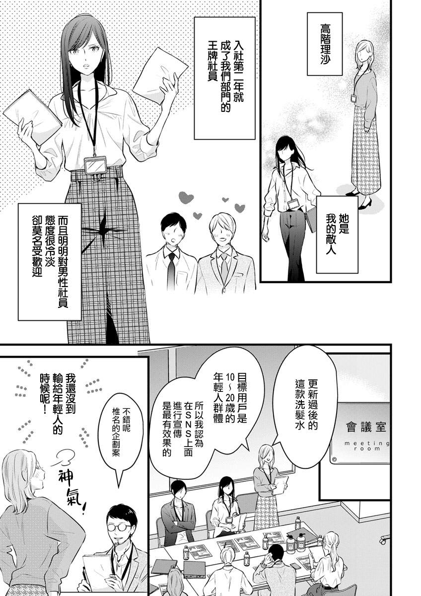 完美结婚对象竟是职场女后辈漫画,第1话5图