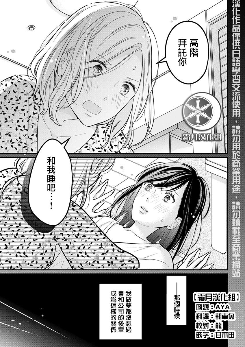 完美结婚对象竟是职场女后辈漫画,第1话2图