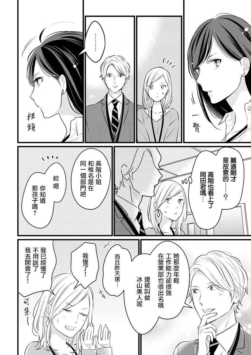 完美结婚对象竟是职场女后辈漫画,第1话4图