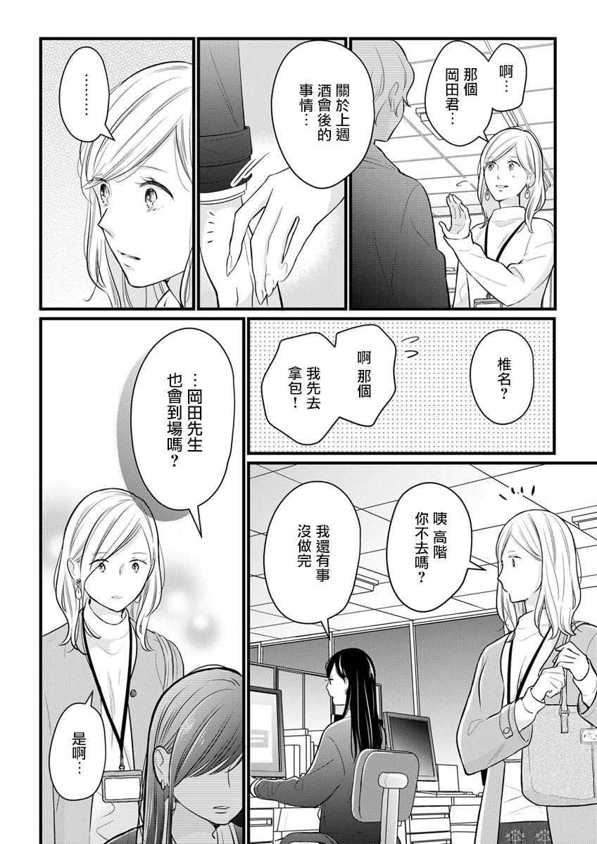 完美结婚对象竟是职场女后辈漫画,第1话5图