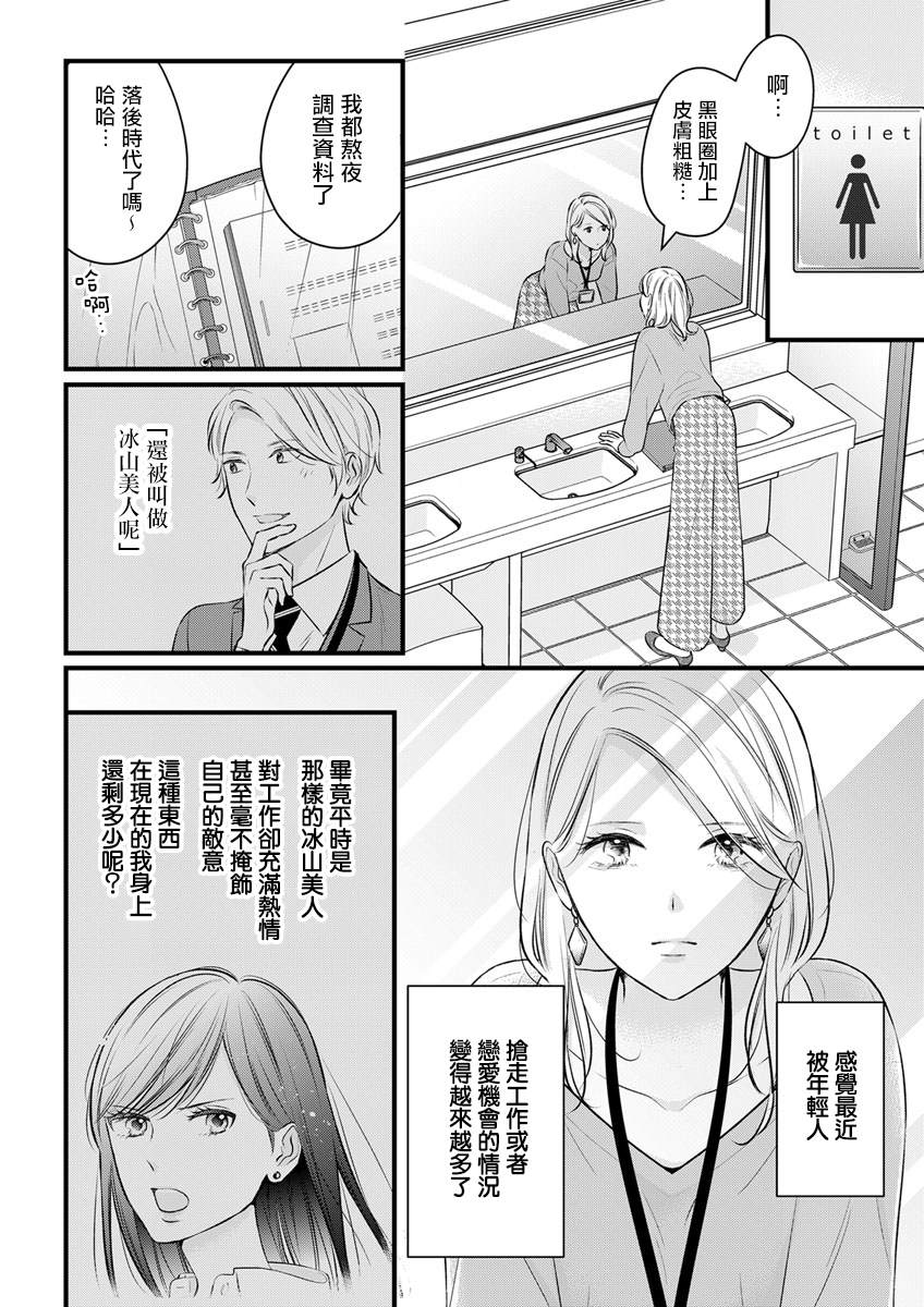 完美结婚对象竟是职场女后辈漫画,第1话3图