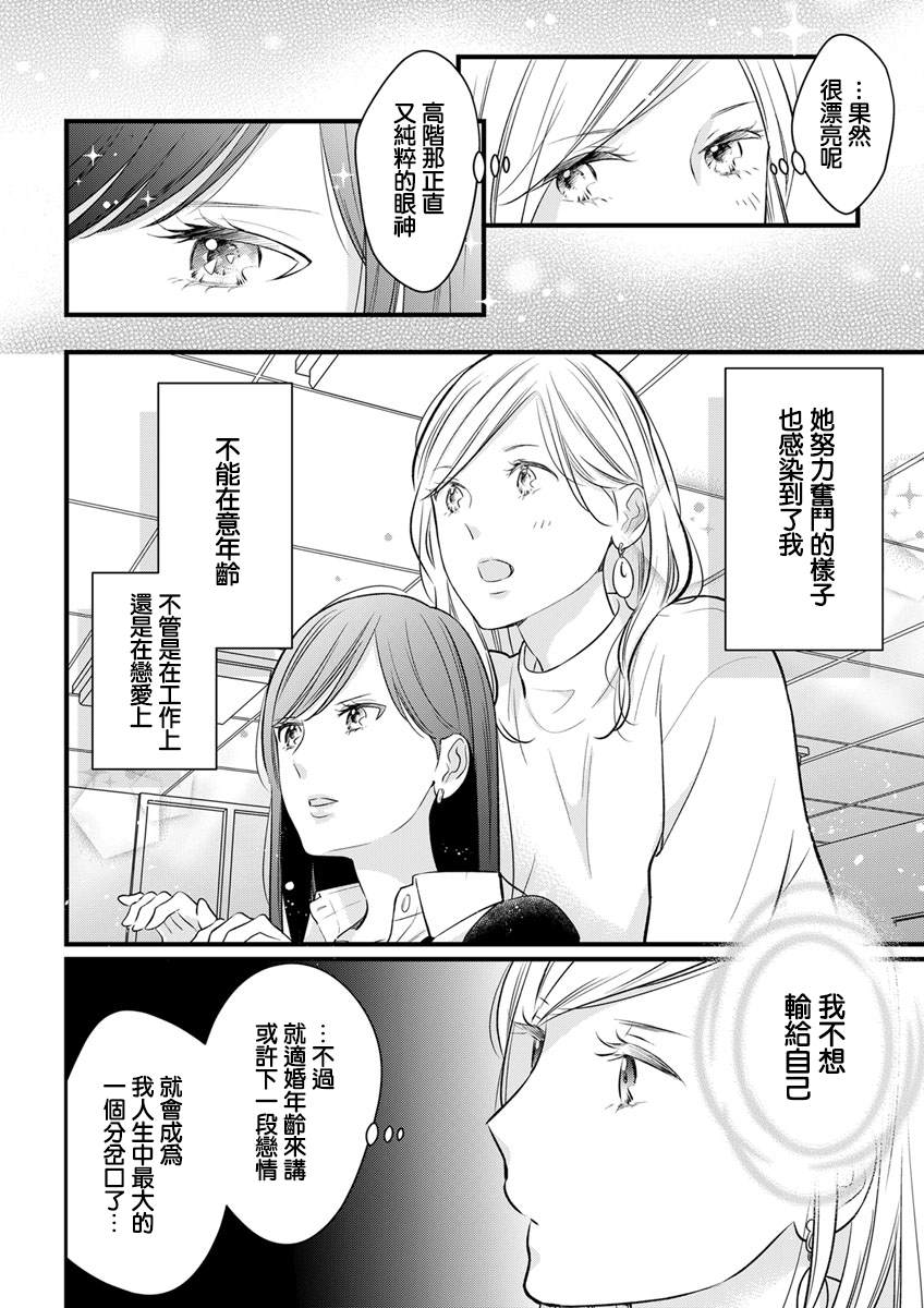 完美结婚对象竟是职场女后辈漫画,第1话4图