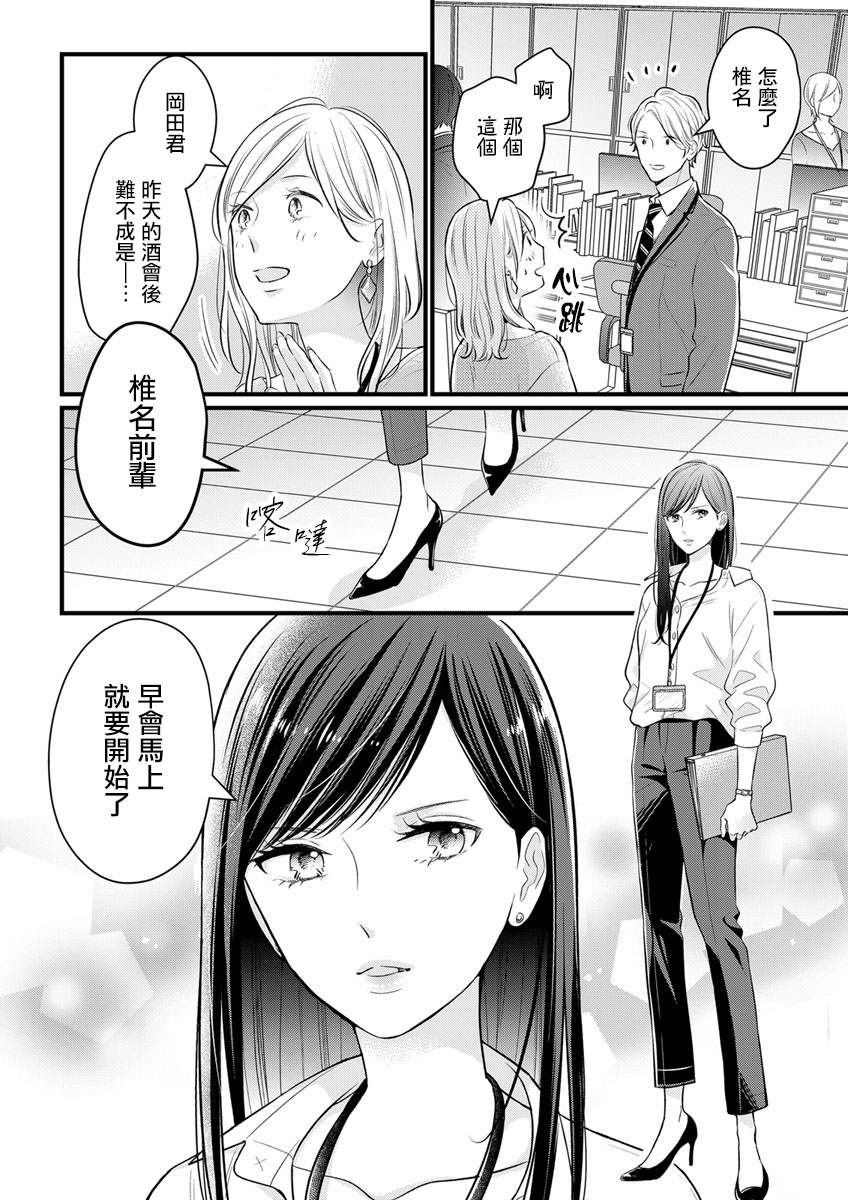 完美结婚对象竟是职场女后辈漫画,第1话2图