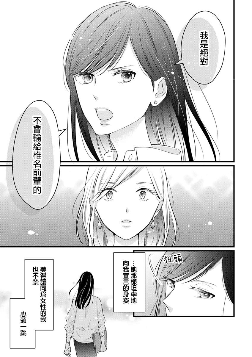 完美结婚对象竟是职场女后辈漫画,第1话2图