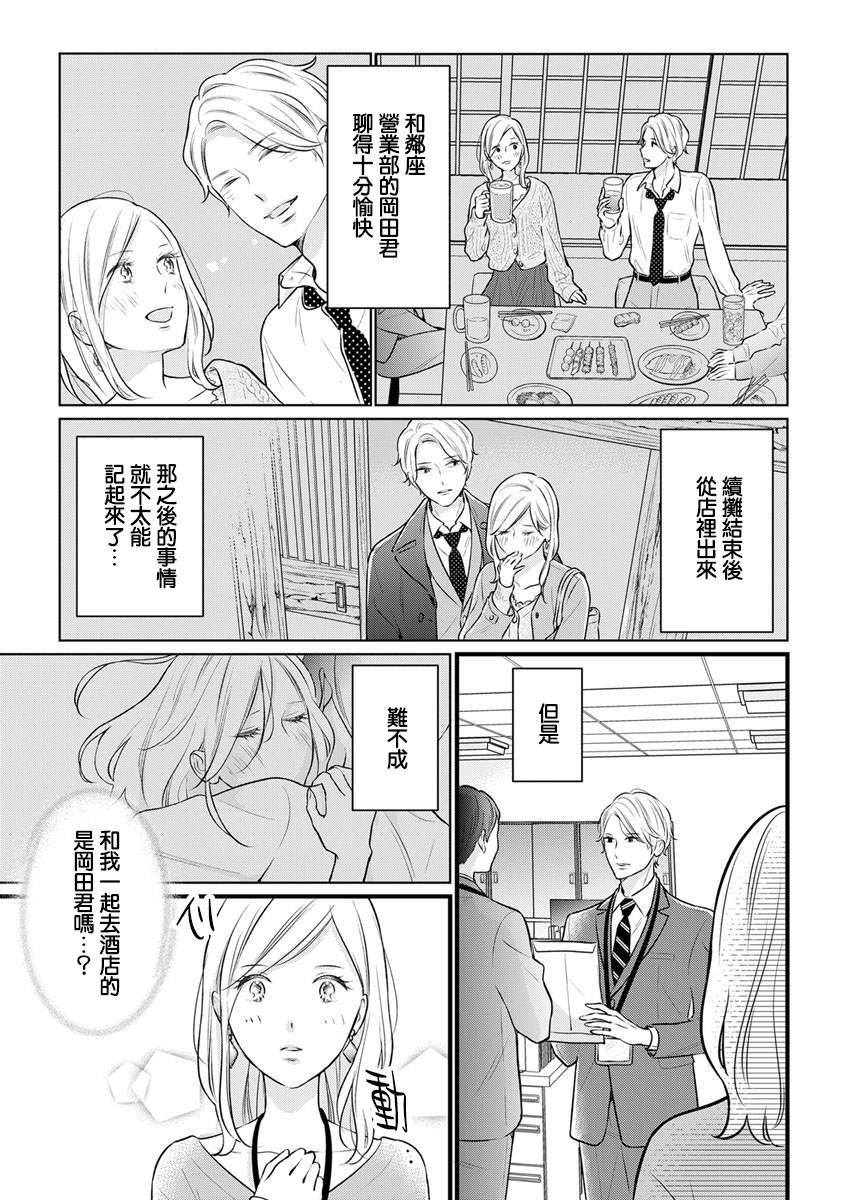 完美结婚对象竟是职场女后辈漫画,第1话1图