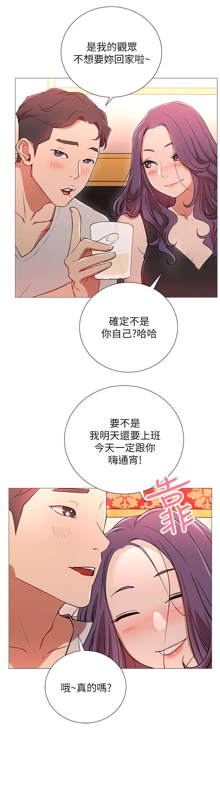 网红生活中的样子漫画,第2章：羡慕4图