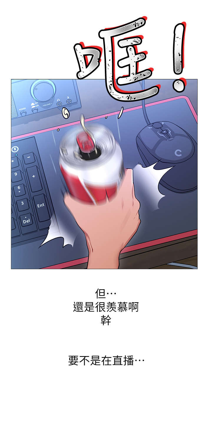 网红生活中的样子漫画,第2章：羡慕2图