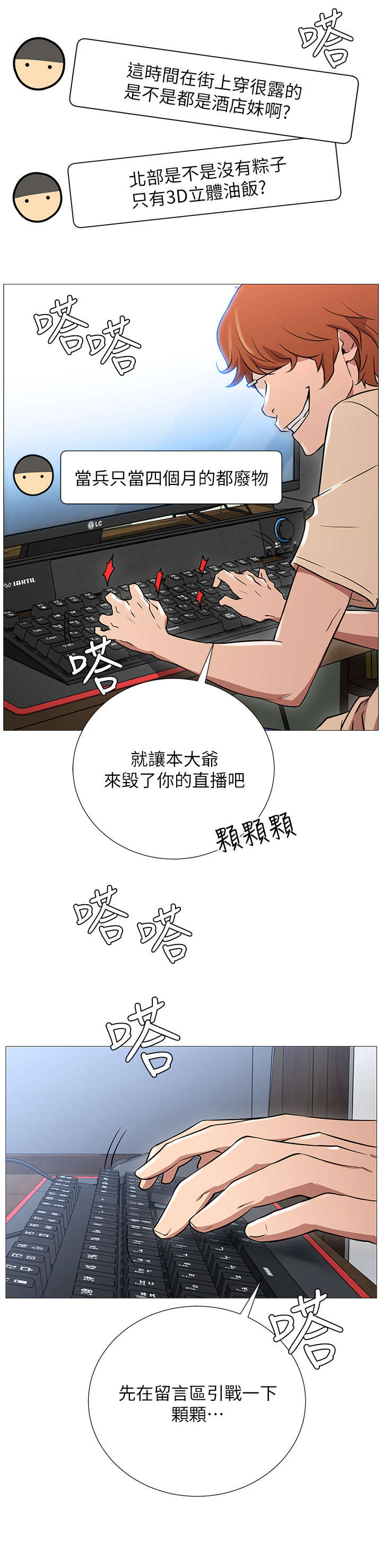 网红生活中的样子漫画,第2章：羡慕3图