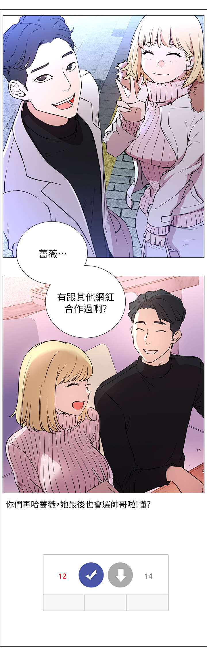 网红生活中的样子漫画,第2章：羡慕1图