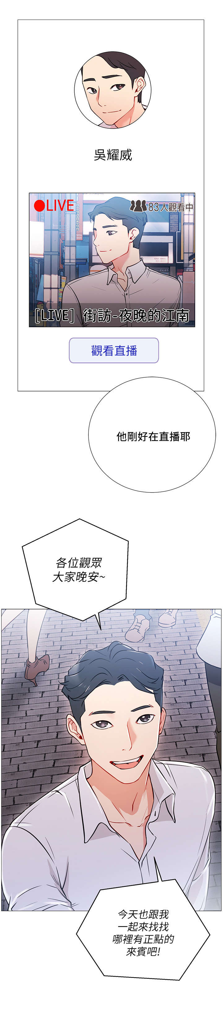 网红生活中的样子漫画,第2章：羡慕1图